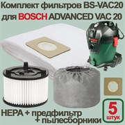 BS-VAC20/5 Комплект мешков-пылесборников (5 шт), HEPA-фильтра и предфильтра  для пылесоса BOSCH ADVANSED VAC 20, BOSCH UNIVERSAL VAC 15
