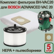 BH-VAC20/5 Комплект мешков-пылесборников (5 шт) и HEPA-фильтра  для пылесоса BOSCH ADVANSED VAC 20, BOSCH UNIVERSAL VAC 15